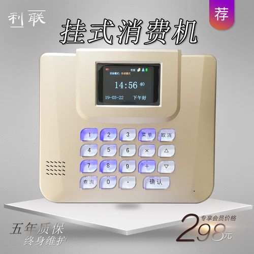 利联挂式网络学校食堂消费机IC卡饭堂打卡售饭收费单位订餐刷卡机 - 图0