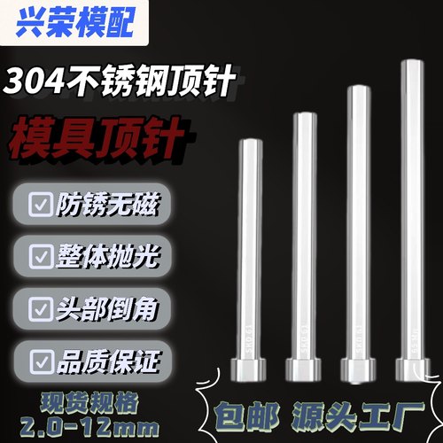 304不锈钢顶针无磁顶杆防腐蚀s136顶针有磁现货秒发非标定做加急-图0