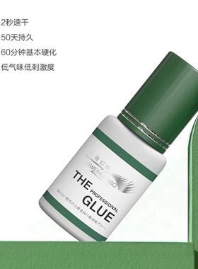 醉薇幻柏韩式假睫毛胶水价廉物美