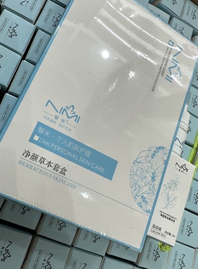 升级版凝米草本菌液套盒去粉刺闭口男女黎•米第三代
