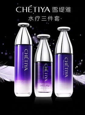 雪缇雅水疗三件套美肌水修护乳保湿原液保湿补水滋润修复