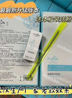 武汉新升级版凝米草本菌液套盒去粉刺闭口男女黎•米第三代