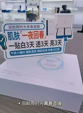 熙婕妤双胶原青春面膜