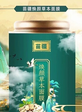 苗疆草本焕颜润养面膜粉七子粉暗黄提亮补水美容院装植物自调面膜