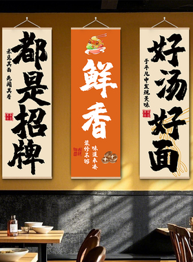 面馆墙贴画墙面装饰创意氛围布置装饰画宣传海报形象墙挂布挂画
