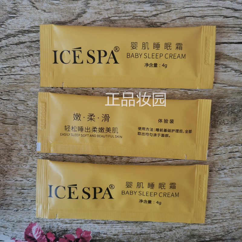 icespa婴肌睡眠霜4g/包深层补水提亮白皙去黄紧致专柜正品 - 图0