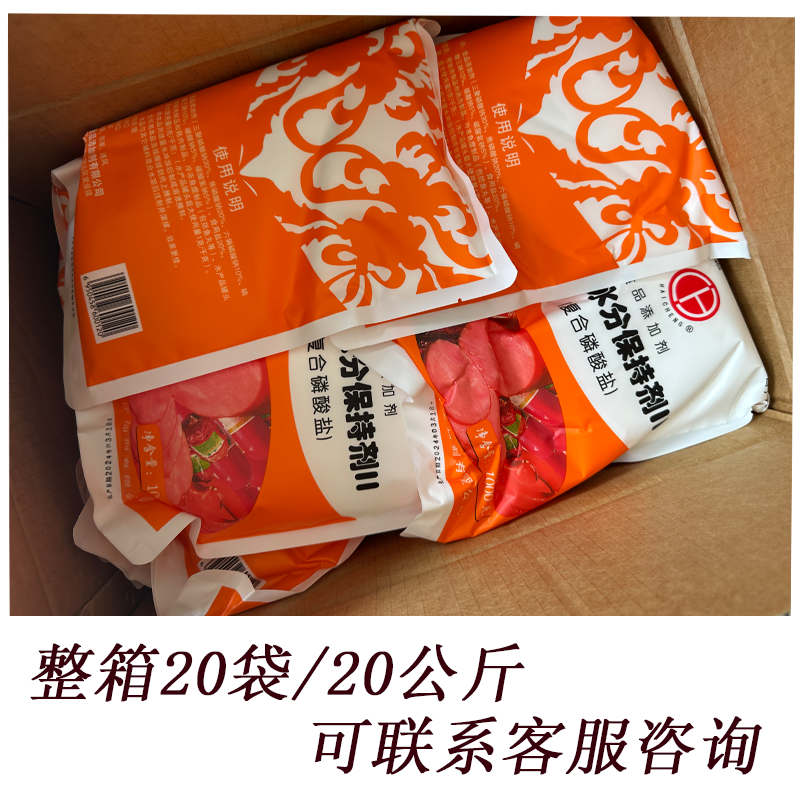 海成复配水份保持剂2号食品级复合磷酸盐保水嫩化肉质添加剂1000g,淘宝优惠券,粉丝福利购,淘宝优惠卷
