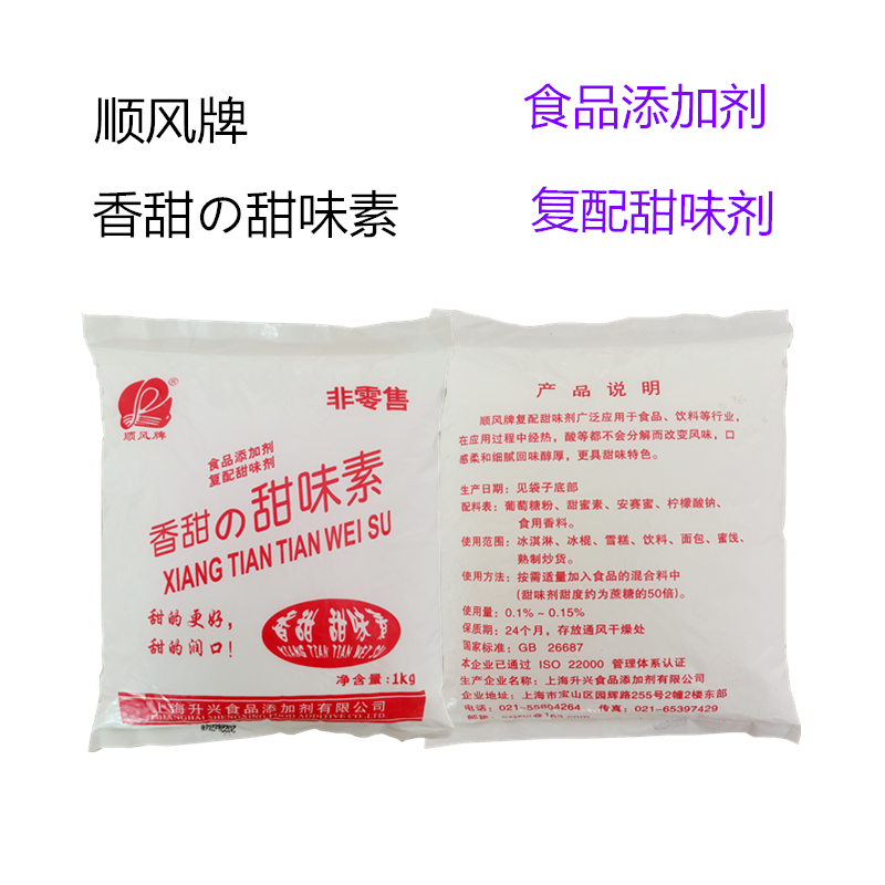 顺风牌香甜甜味素 千层饼/粥/比甜蜜素好用、口感好 50倍蔗糖 1KG - 图2