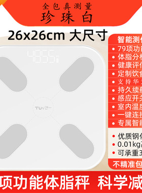 蓝牙体脂秤家用成人精准电子