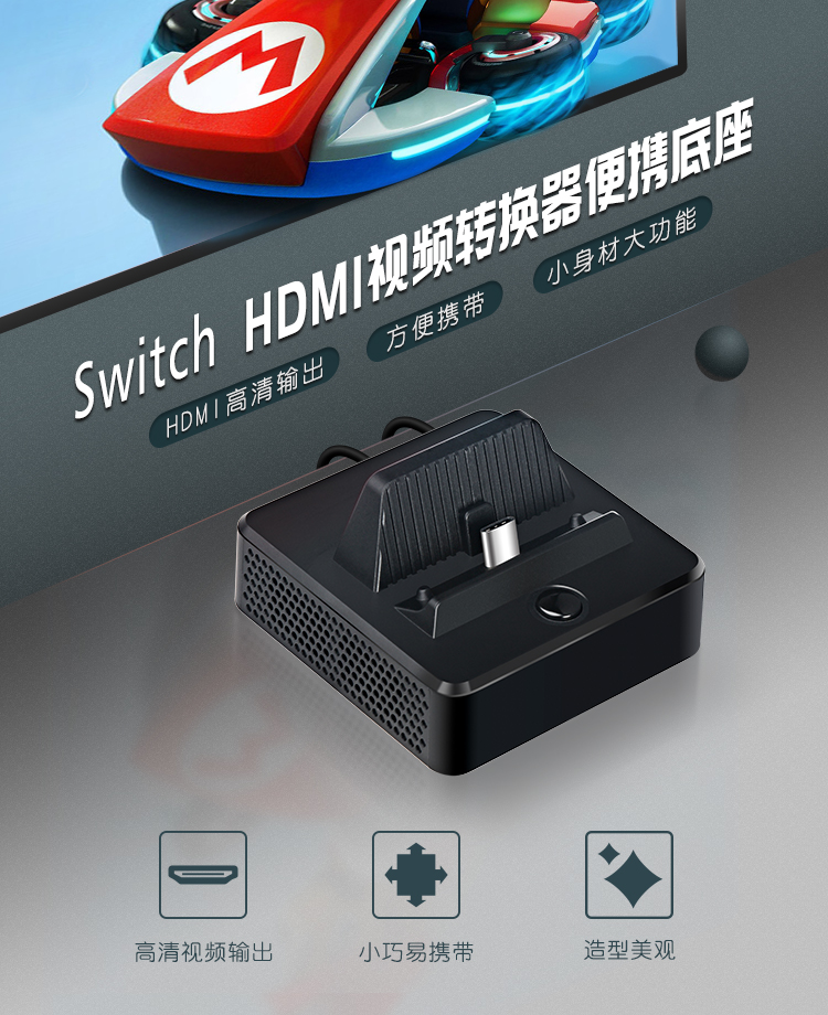 新亚电玩 DOBE原装SWITCH专用接电视底座便携带充电HDMI视频转接 - 图0