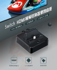 Поддержка хоста 新亚电玩 dobe原装switch专用接电视底座便携带充电hdmi视频转接