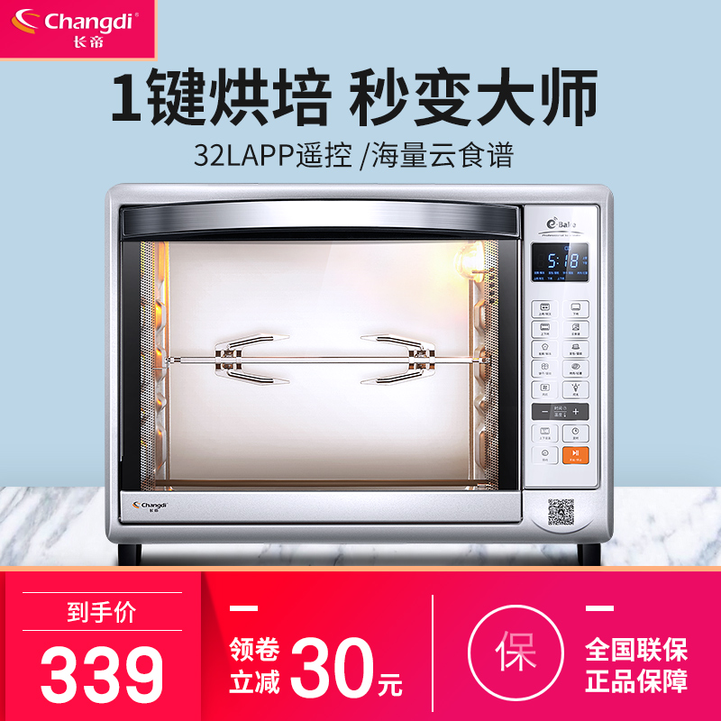 【阿里智慧】長帝 CRWF32AM貝貝電烤箱家用烘焙多功能 全自動烤箱