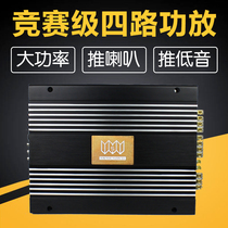 Car sound on-board power amplifier 4 channels high power 12V four-way power amplifier cart door horn passive low sound gun