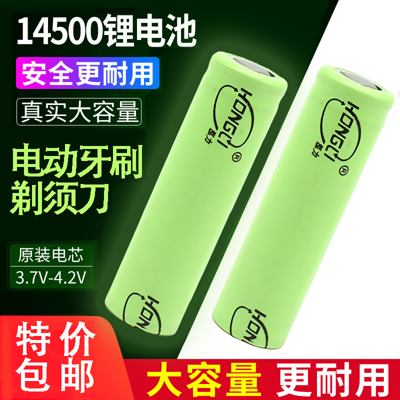 5号14500锂电池3.7V可充电电池带焊脚800毫安适用刮胡剃须刀带线-图0