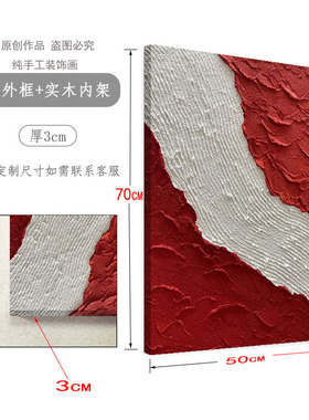 客厅背景墙装饰画立体抽象手工画