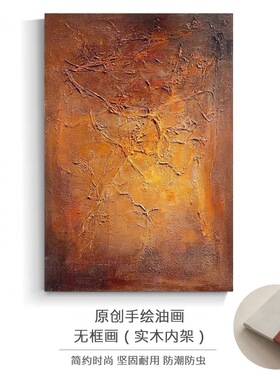 手绘油画抽象艺术挂画高级感侘寂风客厅装饰画简约现代橙色肌理画