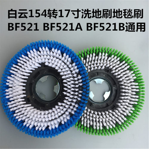 白云洁霸伽华超宝洗地机刷盘刷地机配件175刷盘154地毯刷17寸针座 - 图3