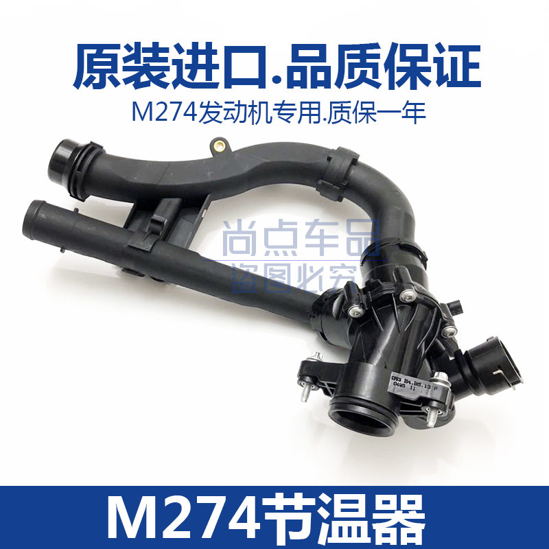 适用奔驰M274节温器 c200e260e300 S300 GLK260恒温器 GLA GLC260-图1