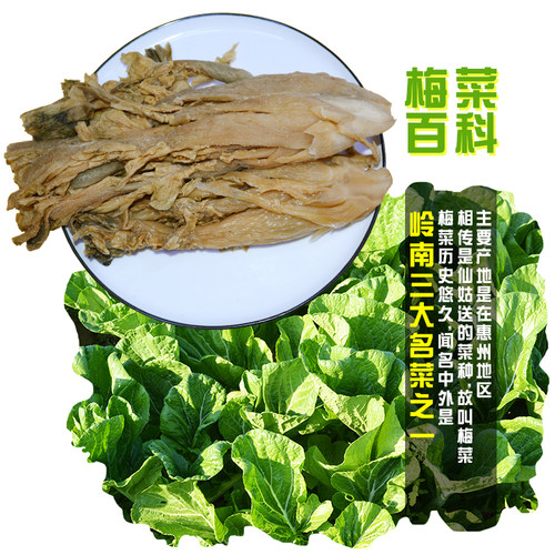 惠州梅菜芯惠金燕梅菜咸甜农家特产腌制梅干菜扣肉饼矮陂梅菜干 - 图0