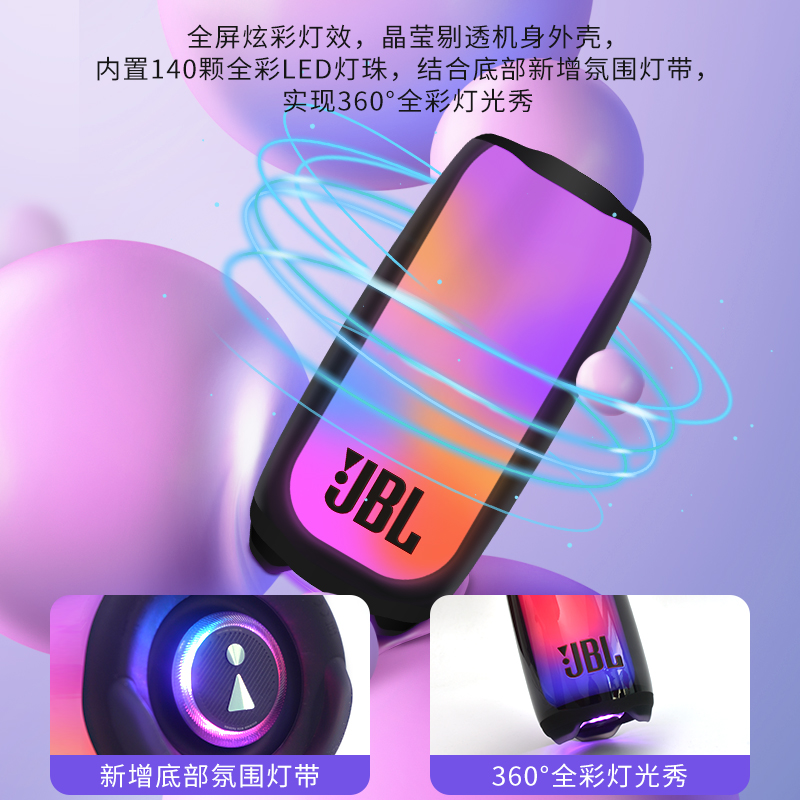 JBL PULSE5音乐脉动5代炫彩蓝牙音箱无线户外便携防水音响脉动4代-图1