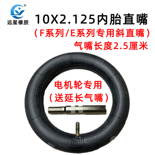 电动滑板车EF20F25F30F40轮胎10X2.125远星特殊内胎外胎 - 图1