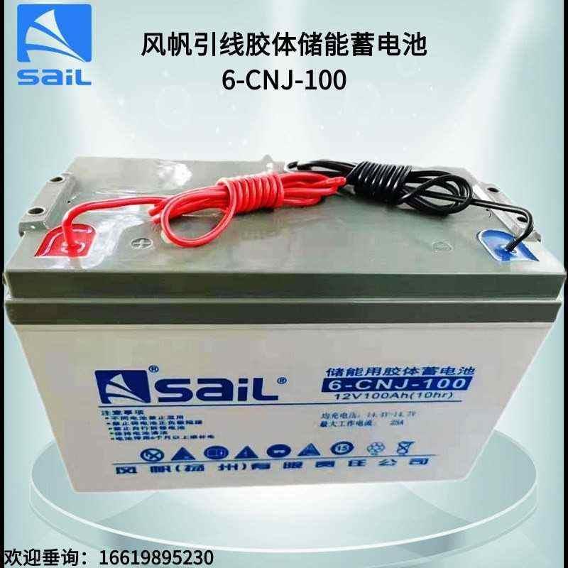 风帆蓄电池 6-CNJ-120 太阳能 路灯光伏发电胶体蓄电池12V120AH - 图1