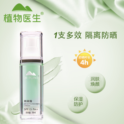 高山植物医生绿色隔离霜SPF15PA+遮瑕提亮补水保湿旗舰店官网真品 - 图0