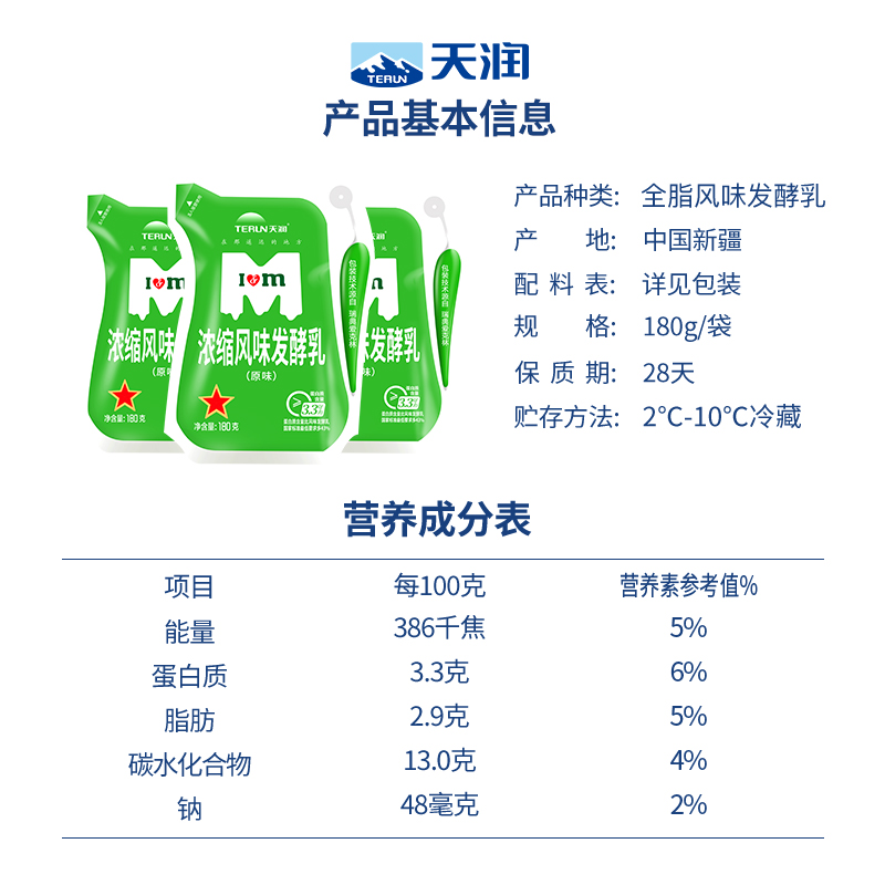 新日期新疆天润酸奶冰淇淋爱克林低温浓缩酸奶10袋装奶源地发货 - 图3