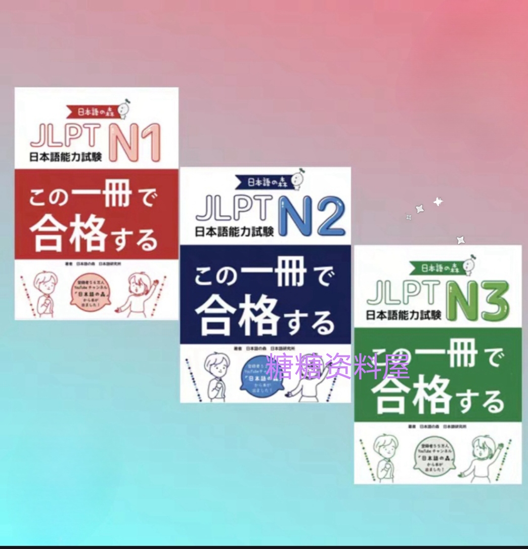 n1、n2、n3 JLPT日本語能力試験考前対策「総まとめ」日本語15冊セット