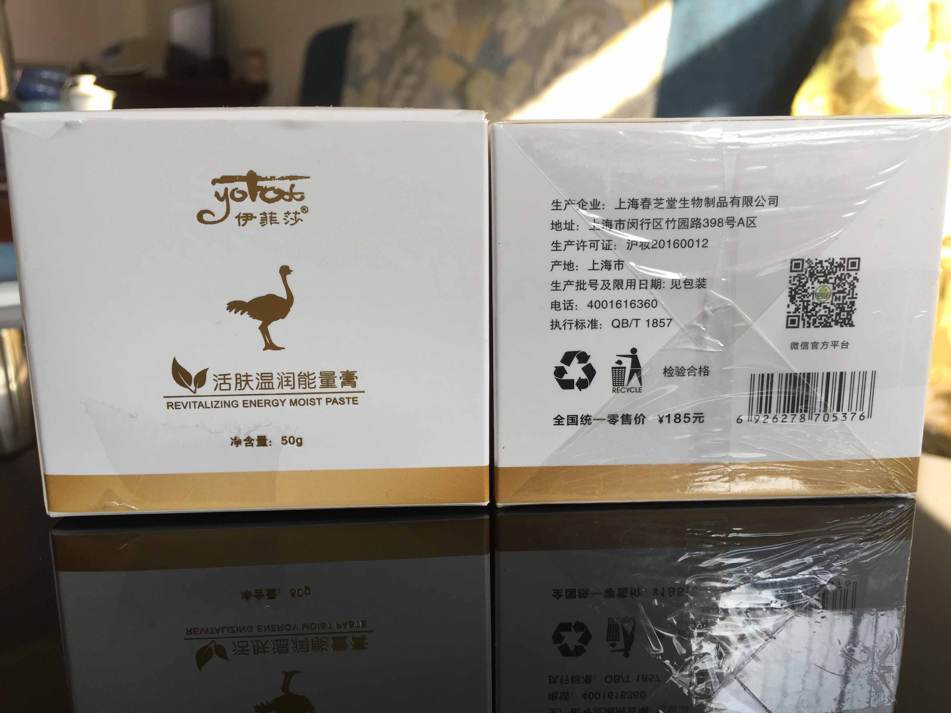 正品春芝堂伊菲莎活肤温润能量膏 舒缓肌肉放松 天然草本鸵鸟精油 - 图0