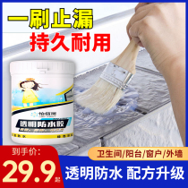 Water seepage on the roof of the toilet window sill frequently?This waterproof glue is too awesome ~ transparent anti-rainstorm wash ~