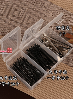 五格收纳盒装美发美妆工具套装实用便捷美发工具波浪夹皮筋插针