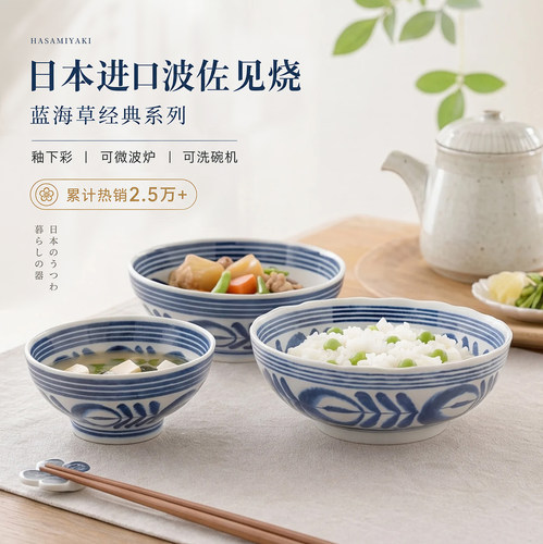 波佐见烧蓝海草日式陶瓷饭碗汤青花碗斗笠碗进口餐具面碗家用面碗 - 图1