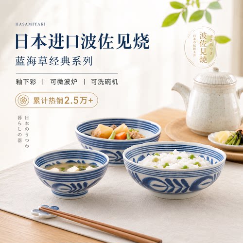 波佐见烧蓝海草日式陶瓷饭碗汤碗斗笠碗进口青花餐具面碗家用面碗 - 图0