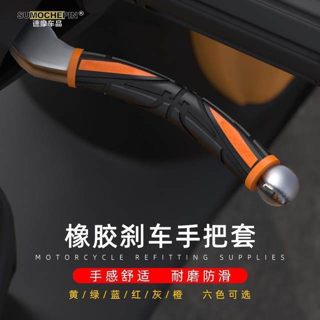 Motorcycle brake handlebar gloves, electric scooter universal horn handlebar rubber cover, non-slip, comfortable and tough