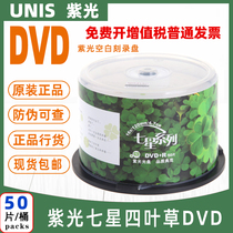 Purple Light Disc Seven Stars Series Four Leaf Grass DVD R -R Blank Disc Engraving Disc 16 Speed 4 7G 50 Pieces