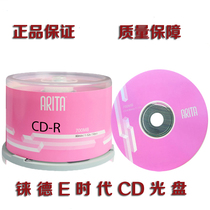 Rhenium DCD E era CD 700MB 52X blank burn disc 50 pieces CD CD data music disc