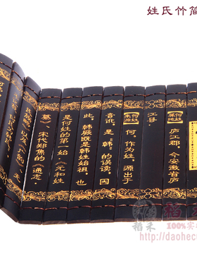 百家姓竹简李王张刘陈中华