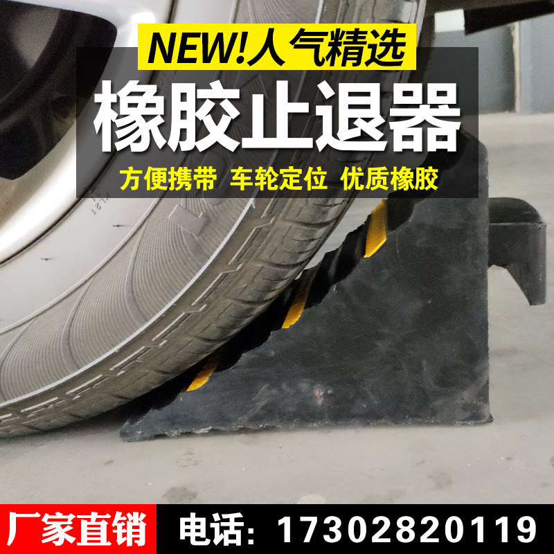 橡胶止退器止滑器挡车器便携式车轮斜坡垫三角木轮胎定位限位器,淘宝优惠券,粉丝福利购,淘宝优惠卷