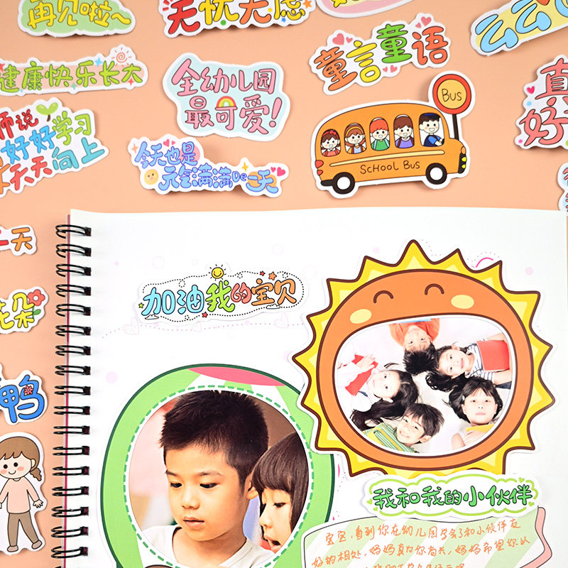 卡通文字贴纸装饰儿童成长手册幼儿园diy档案材料包手账贴画,淘宝优惠券,粉丝福利购,淘宝优惠卷