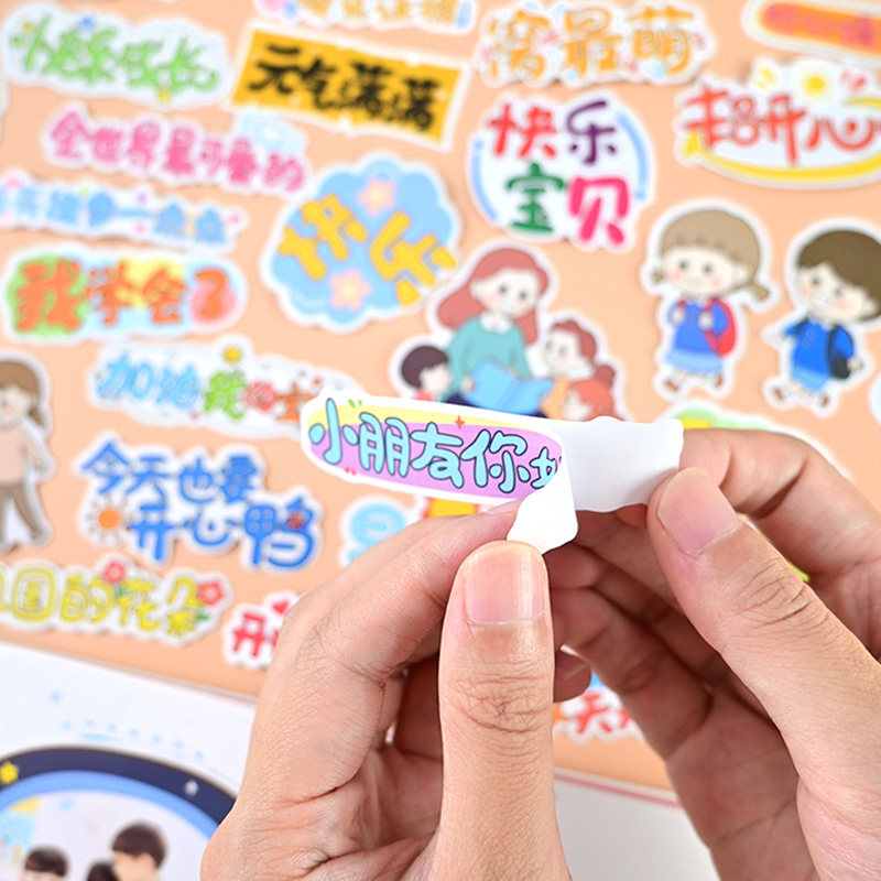 卡通文字贴纸装饰儿童成长手册幼儿园diy档案材料包手账贴画,淘宝优惠券,粉丝福利购,淘宝优惠卷