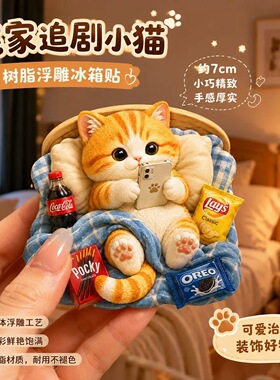 追剧零食猫可爱冰箱贴树脂大立体狗兔3d浮雕磁铁个性创意磁吸装饰