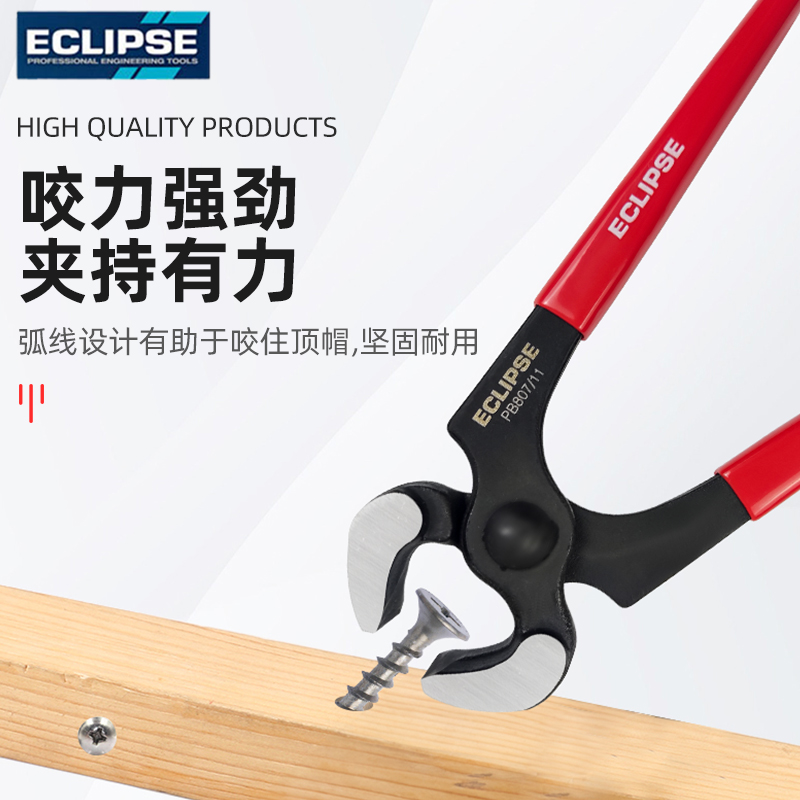 原装进口英国ECLIPSE顶切钳胡桃钳拔钉钳木工起钉钳修鞋钳180mm - 图1