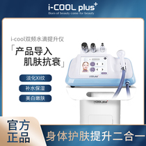 韩国Icoolplus双频水滴提升LDM提拉紧致抗衰导入美容院精雕仪器