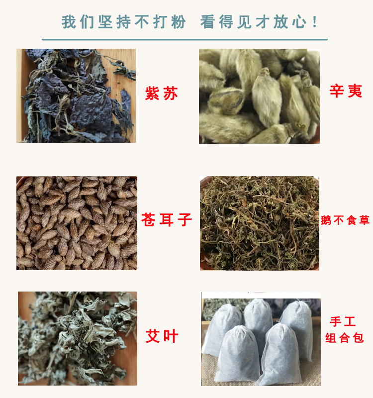 小儿通鼻药浴包手工包健体鼻塞鼻炎宝宝泡澡药浴瑶浴紫苏艾草20包 - 图1