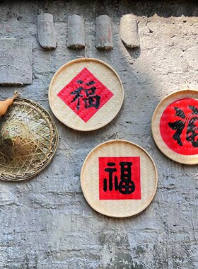 复古怀旧老式圆形喜庆福字匾壁挂