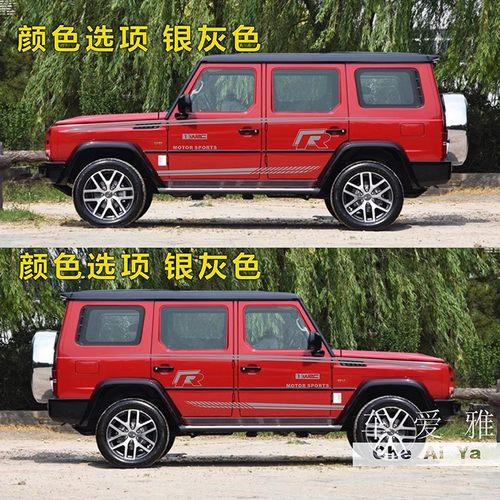 适用于北京BJ80车贴拉花 车身彩条贴纸装饰 改装汽车腰线贴花画 - 图2