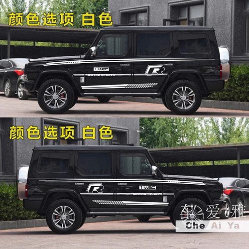 适用于北京BJ80车贴拉花 车身彩条贴纸装饰 改装汽车腰线贴花画 - 图1