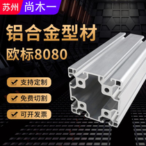 Industrial Aluminum Profile National Standard 8080 Double Trough Square Pipe Frame Aluminum Round Corner Bench Bracket Aluminum Alloy Profile