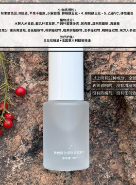 玻色因胶原肽抗皱紧致精华